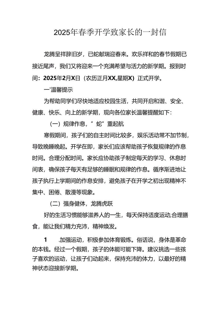 2025年中小学《春季开学》致家长一封信 汇编5份.docx_第1页