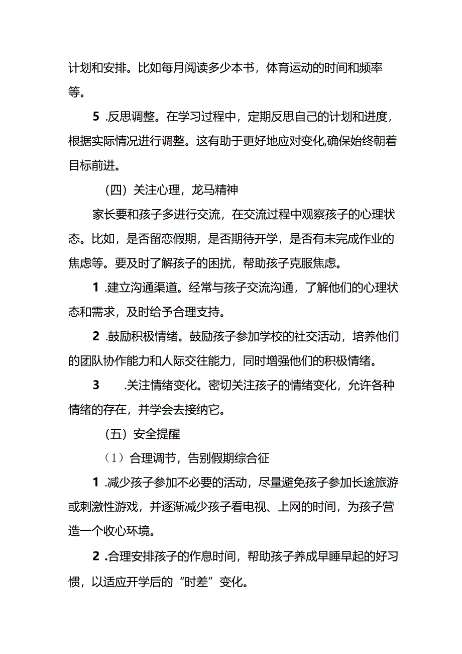 2025年中小学《春季开学》致家长一封信 汇编5份.docx_第3页