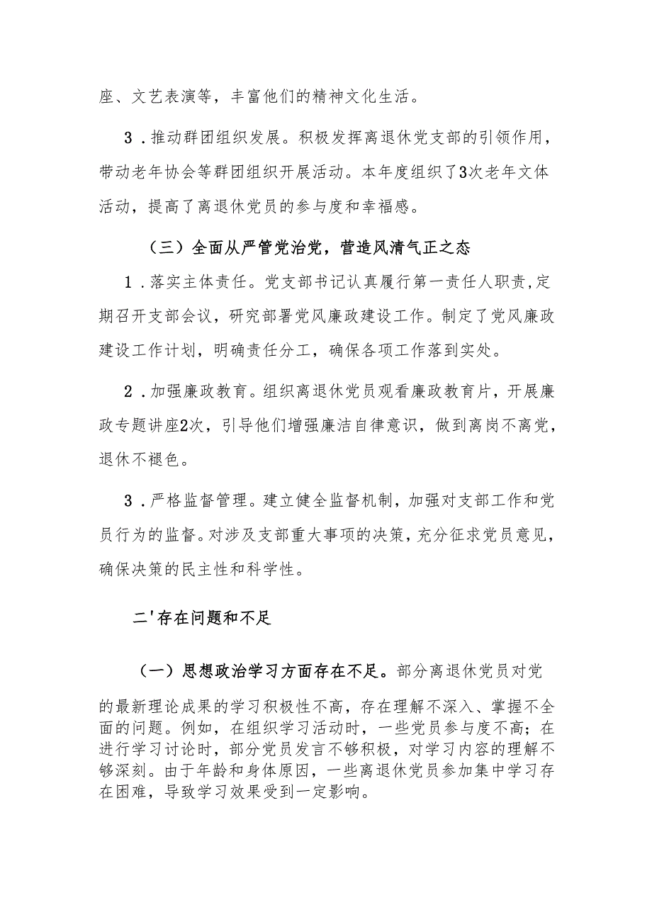 2024年离退休党支部工作总结范文.docx_第2页
