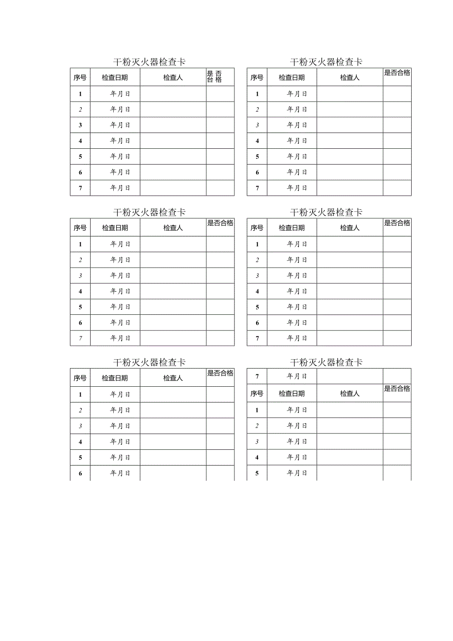 【制度】干粉灭火器检查卡.docx_第2页