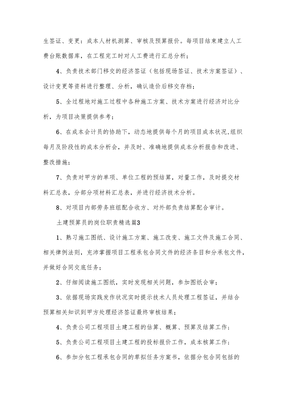 土建预算员的岗位职责范文10篇.docx_第2页