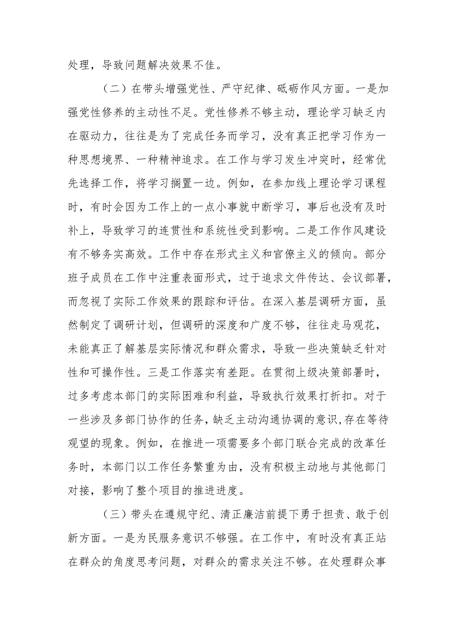 2024年度民主生活会对照检查材料6.docx_第2页