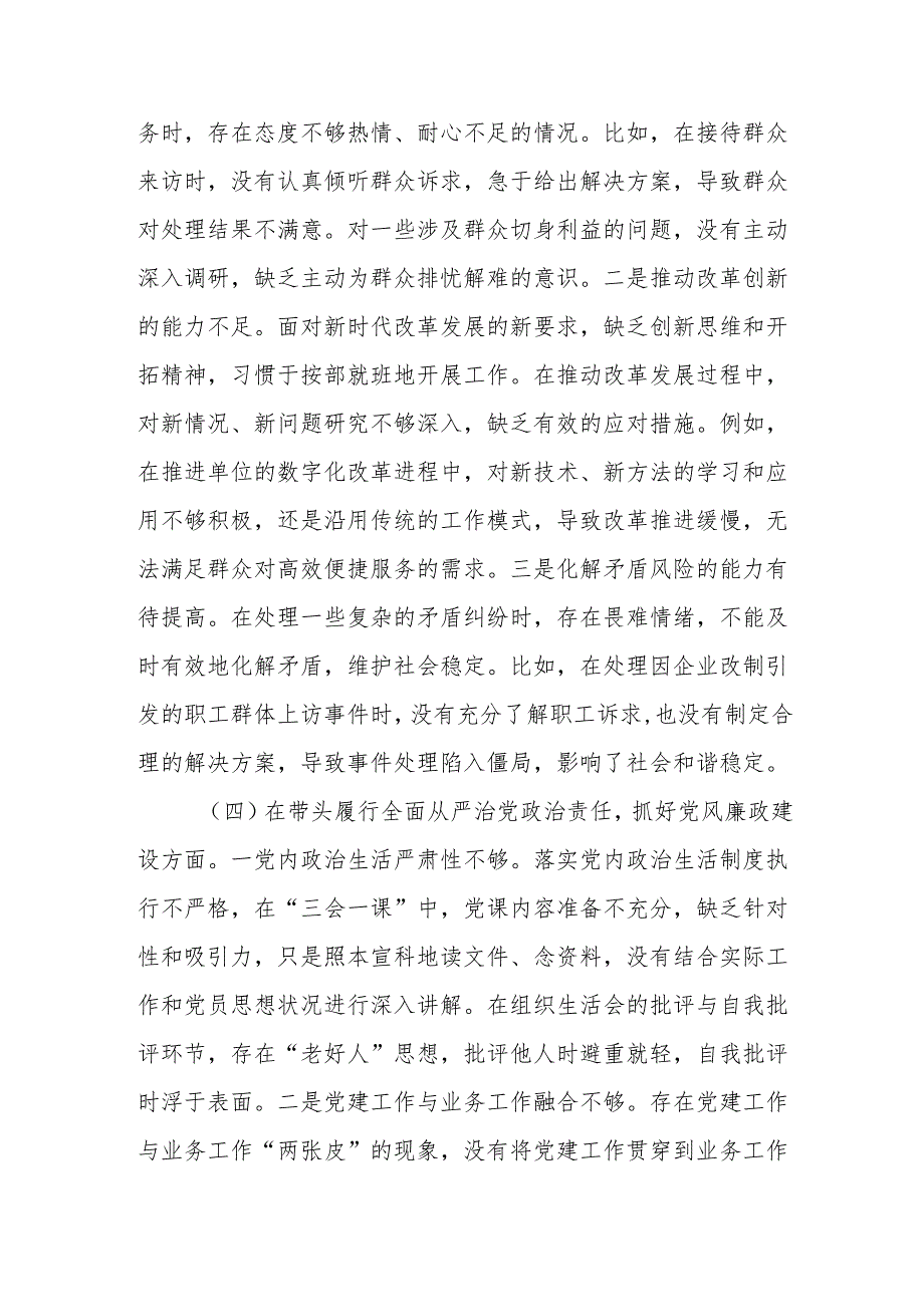 2024年度民主生活会对照检查材料6.docx_第3页