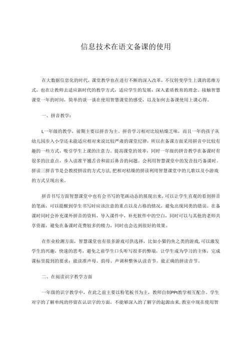 智慧课堂在教学中的使用 论文.docx