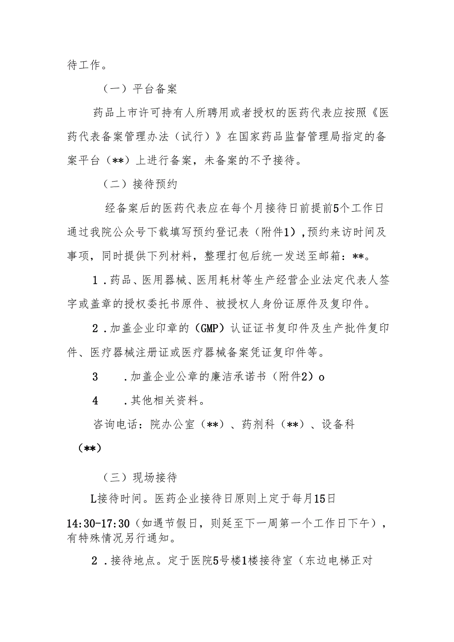 医院接待医药代表管理制度.docx_第2页