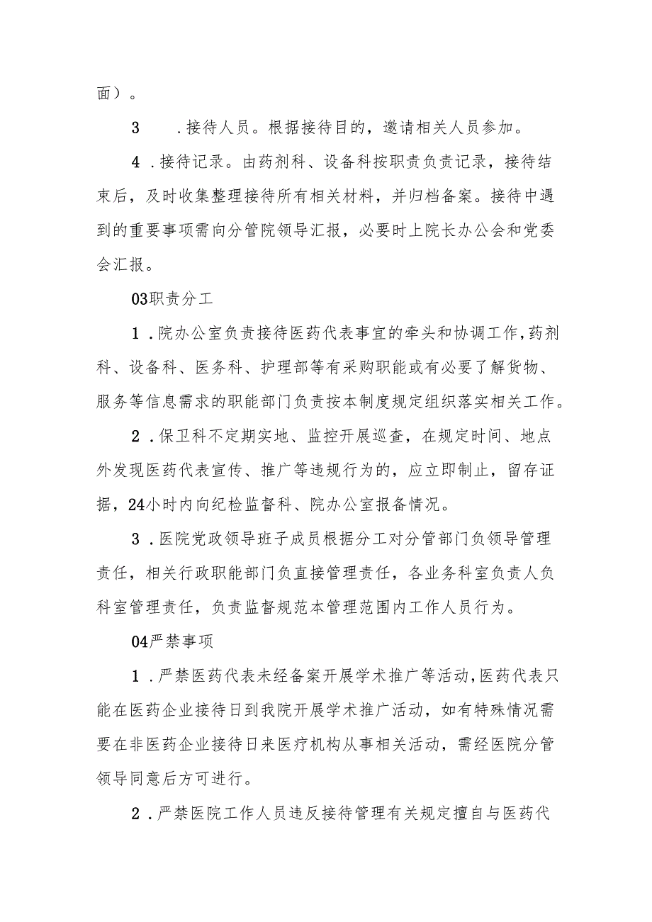 医院接待医药代表管理制度.docx_第3页