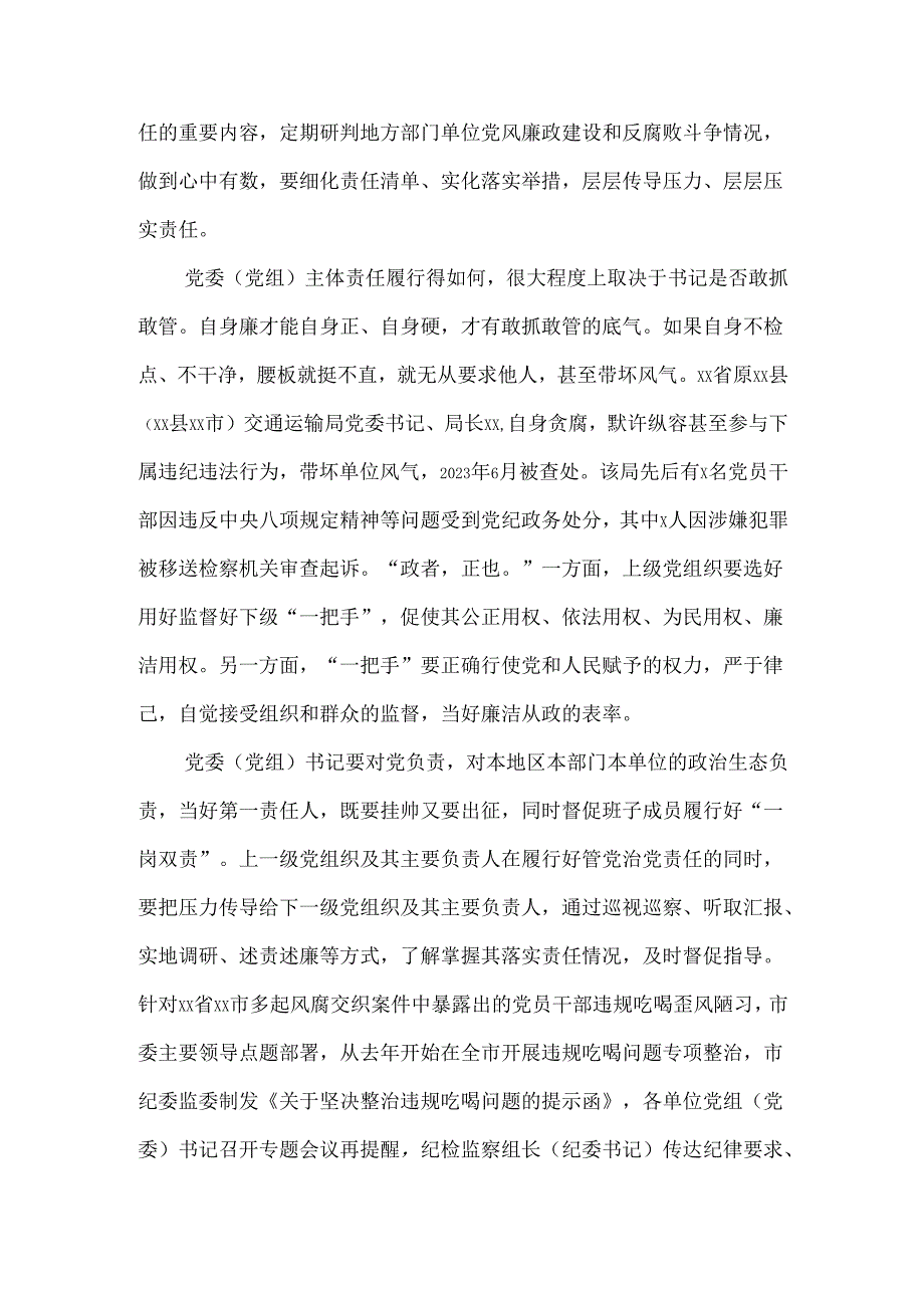 3篇观看《风腐同查同治》警示教育片心得体会.docx_第2页