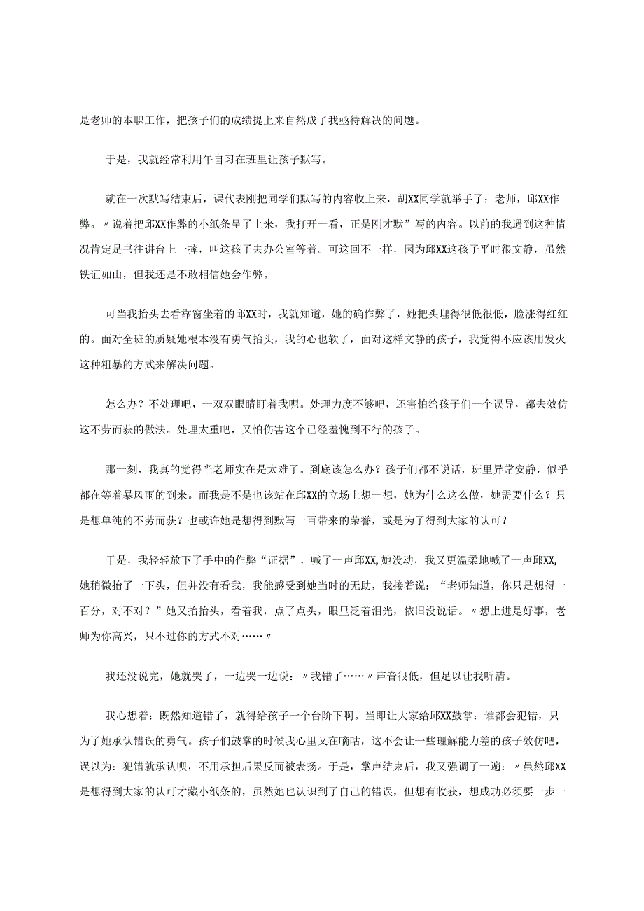 用“爱”灌溉“不完美之花” 论文.docx_第2页