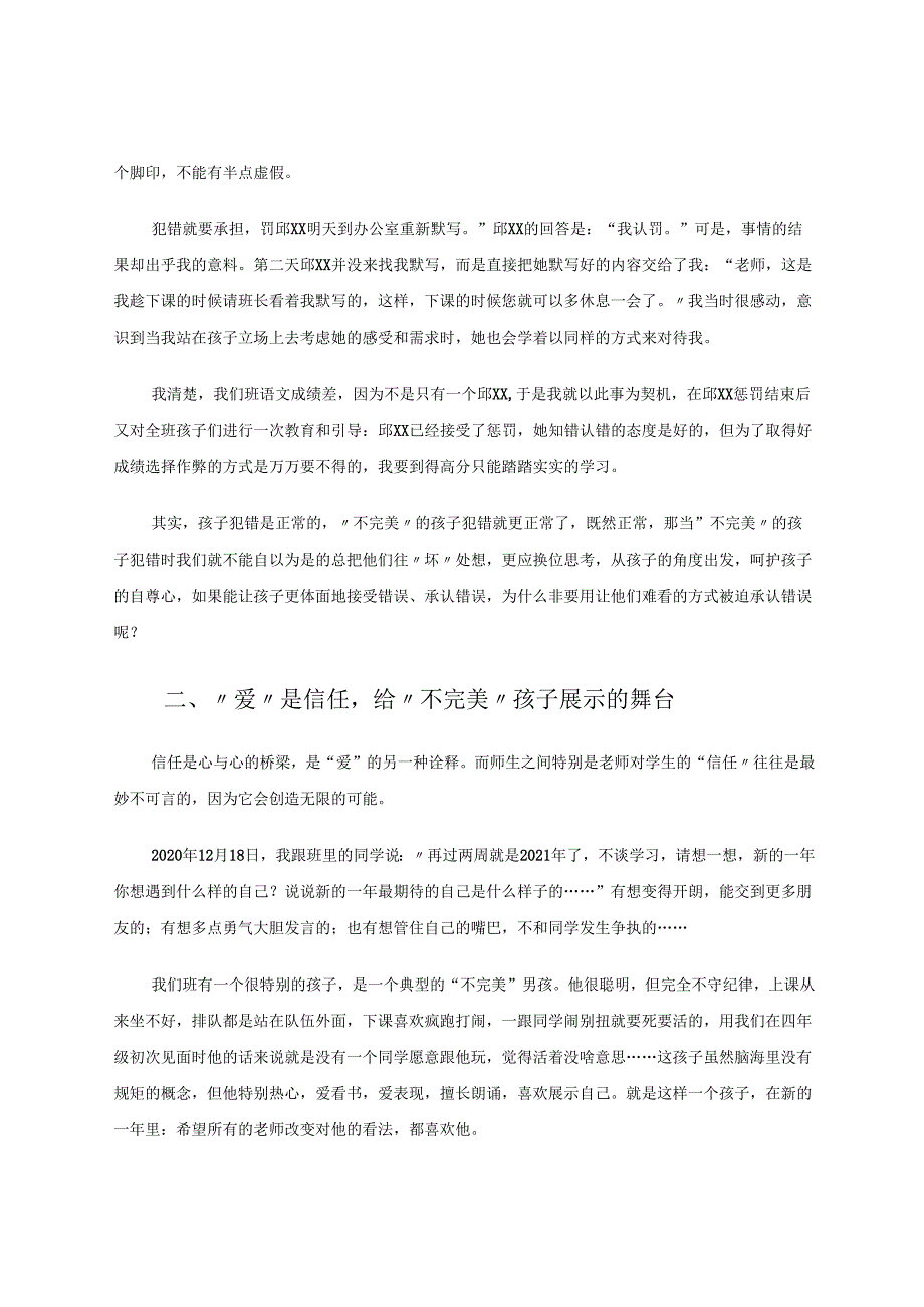 用“爱”灌溉“不完美之花” 论文.docx_第3页