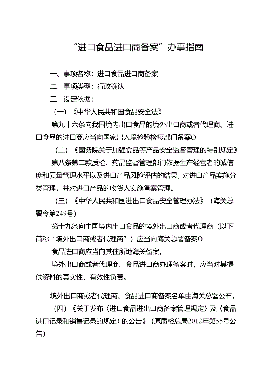海关政务服务事项办事指南.docx_第1页