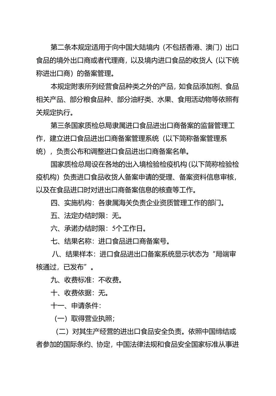 海关政务服务事项办事指南.docx_第2页
