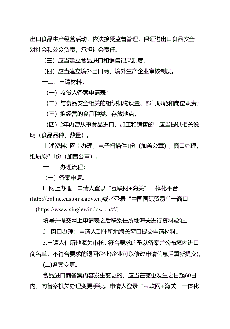 海关政务服务事项办事指南.docx_第3页