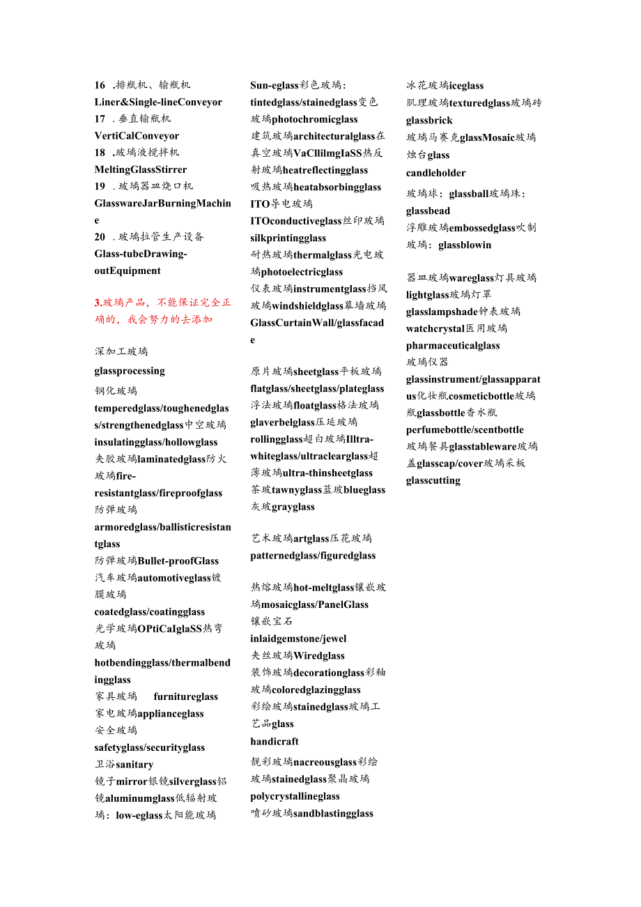 玻璃行业相关英文术语-好.docx_第3页