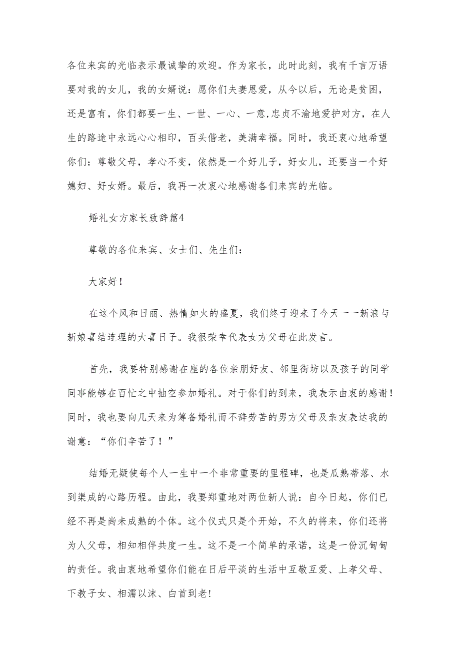 婚礼女方家长致辞（31篇）.docx_第3页