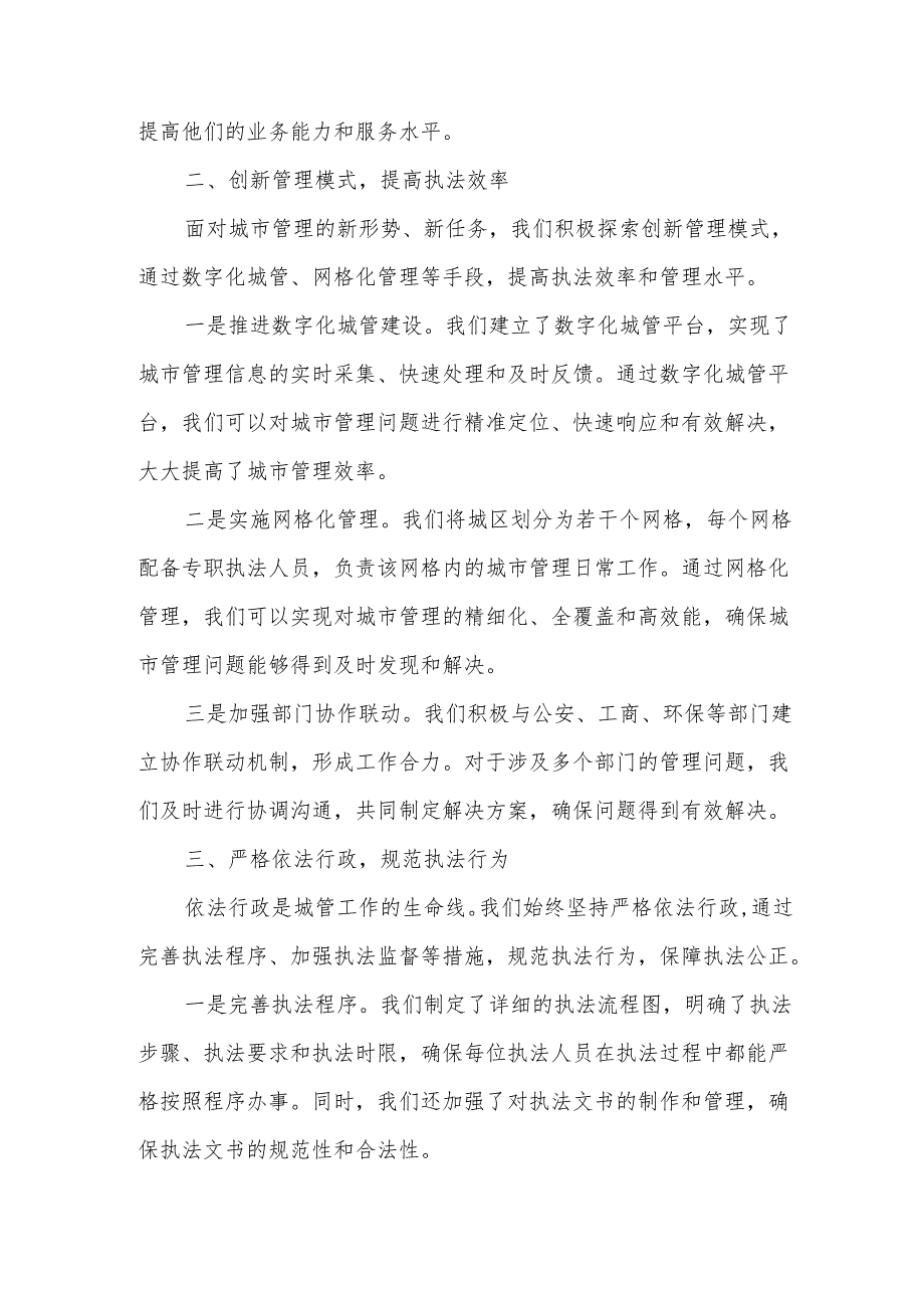 某城管局局长2025年度述责述廉报告.docx_第2页