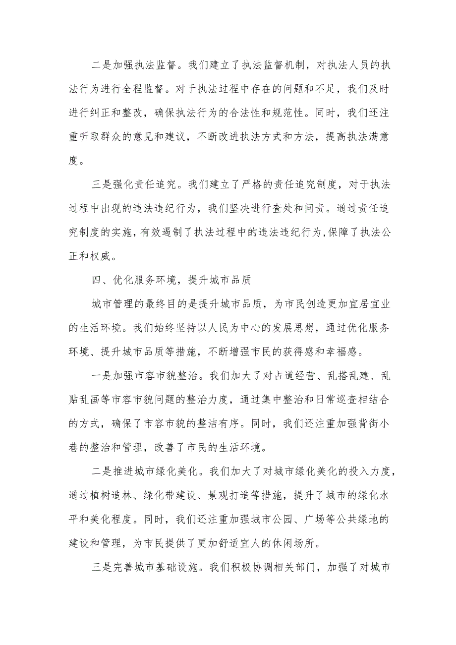 某城管局局长2025年度述责述廉报告.docx_第3页