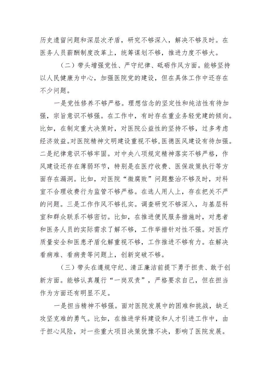 专题民主生活会个人对照检查范文.docx_第2页
