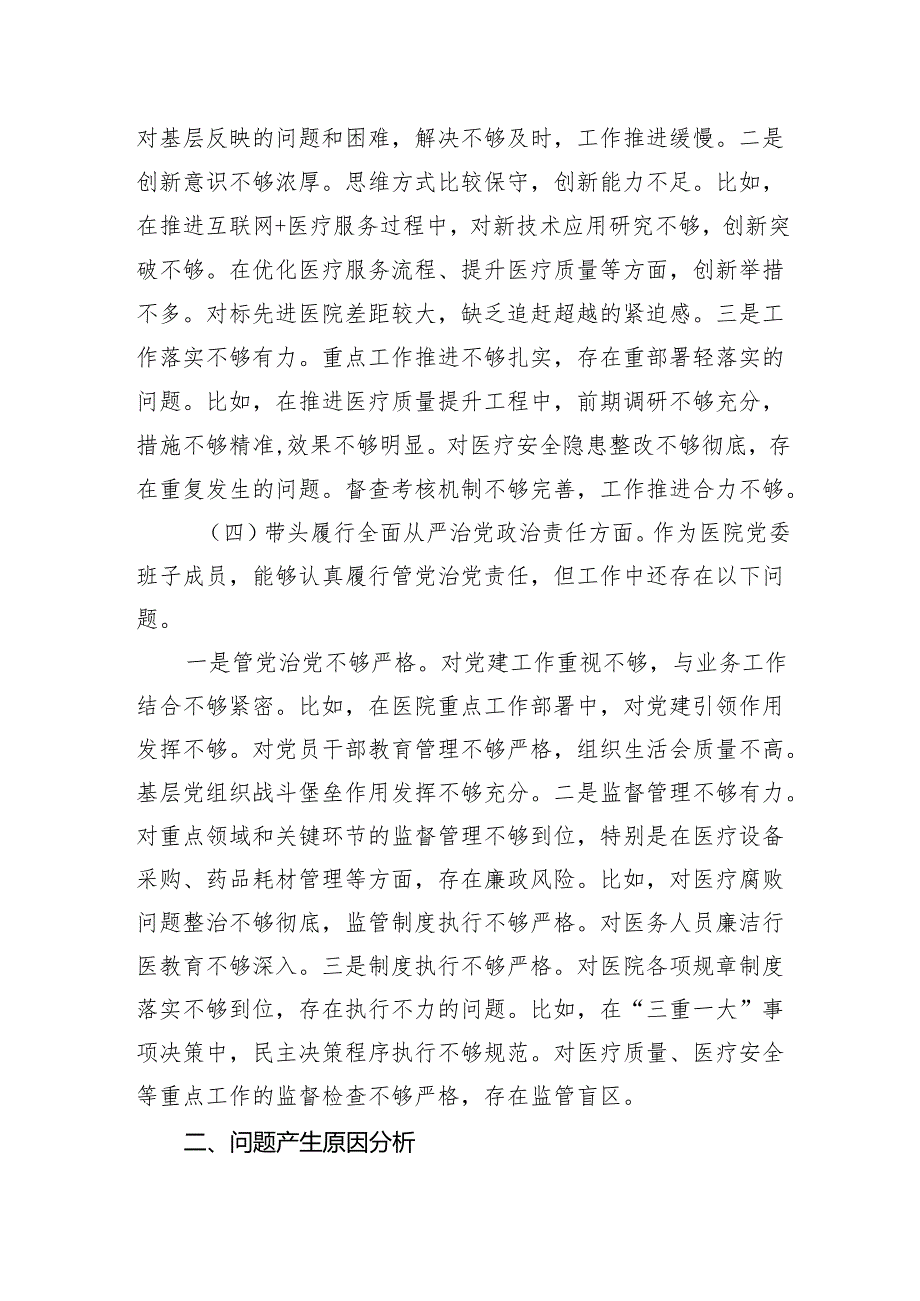 专题民主生活会个人对照检查范文.docx_第3页