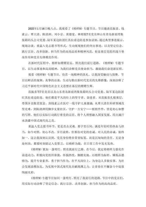 《榜样9》观后感.docx