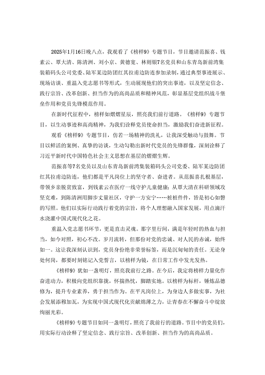 《榜样9》观后感.docx_第1页