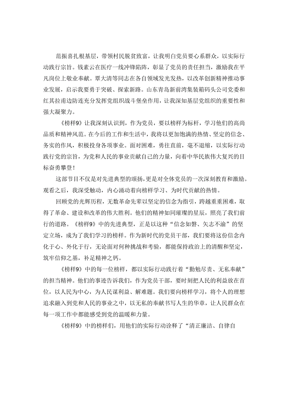 《榜样9》观后感.docx_第2页