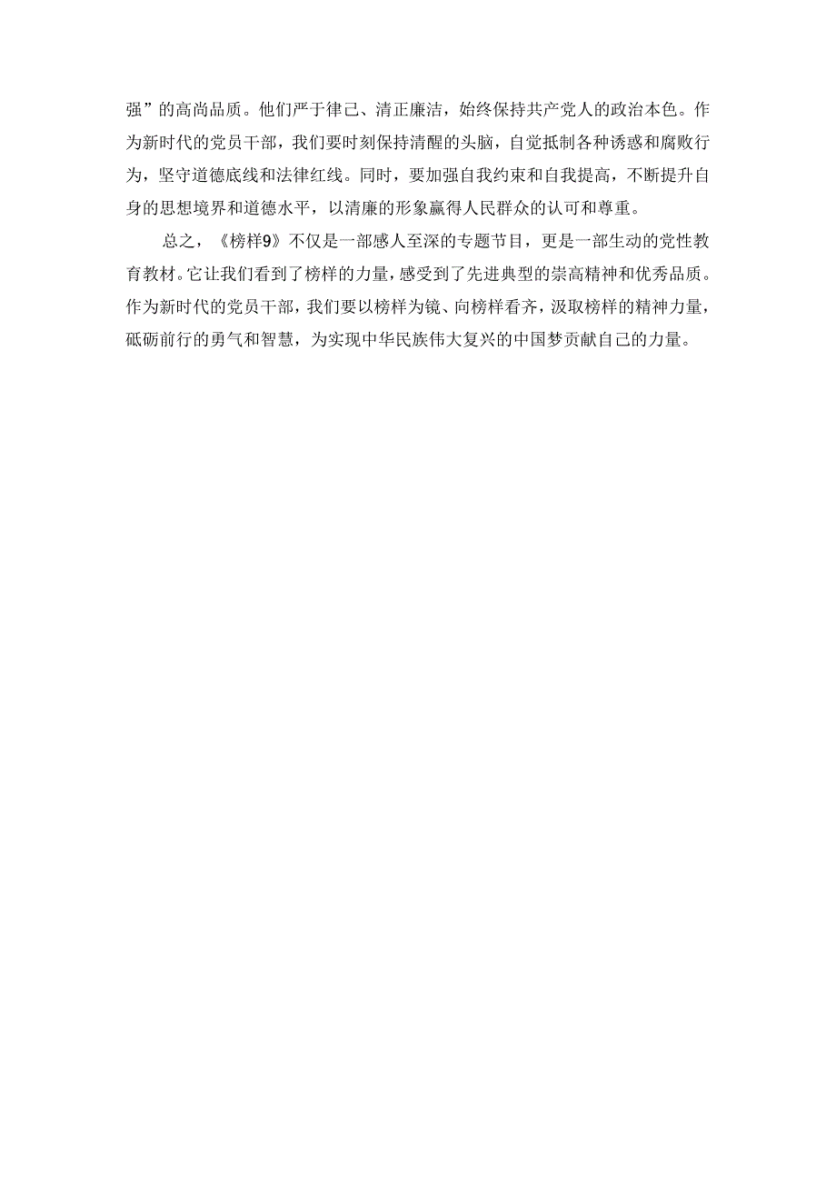 《榜样9》观后感.docx_第3页