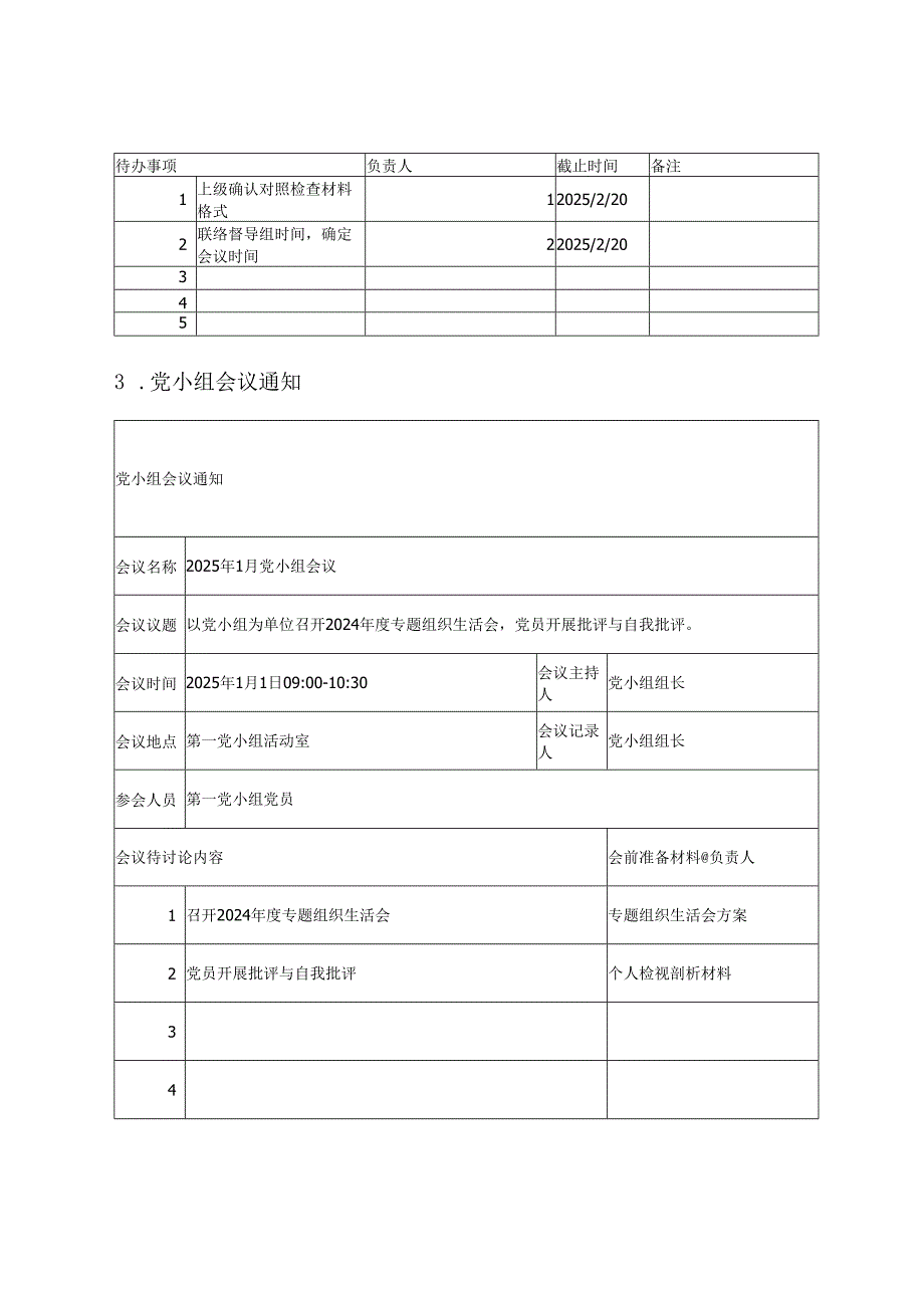 2025年“三会一课”会议通知与纪要表格汇总.docx_第3页