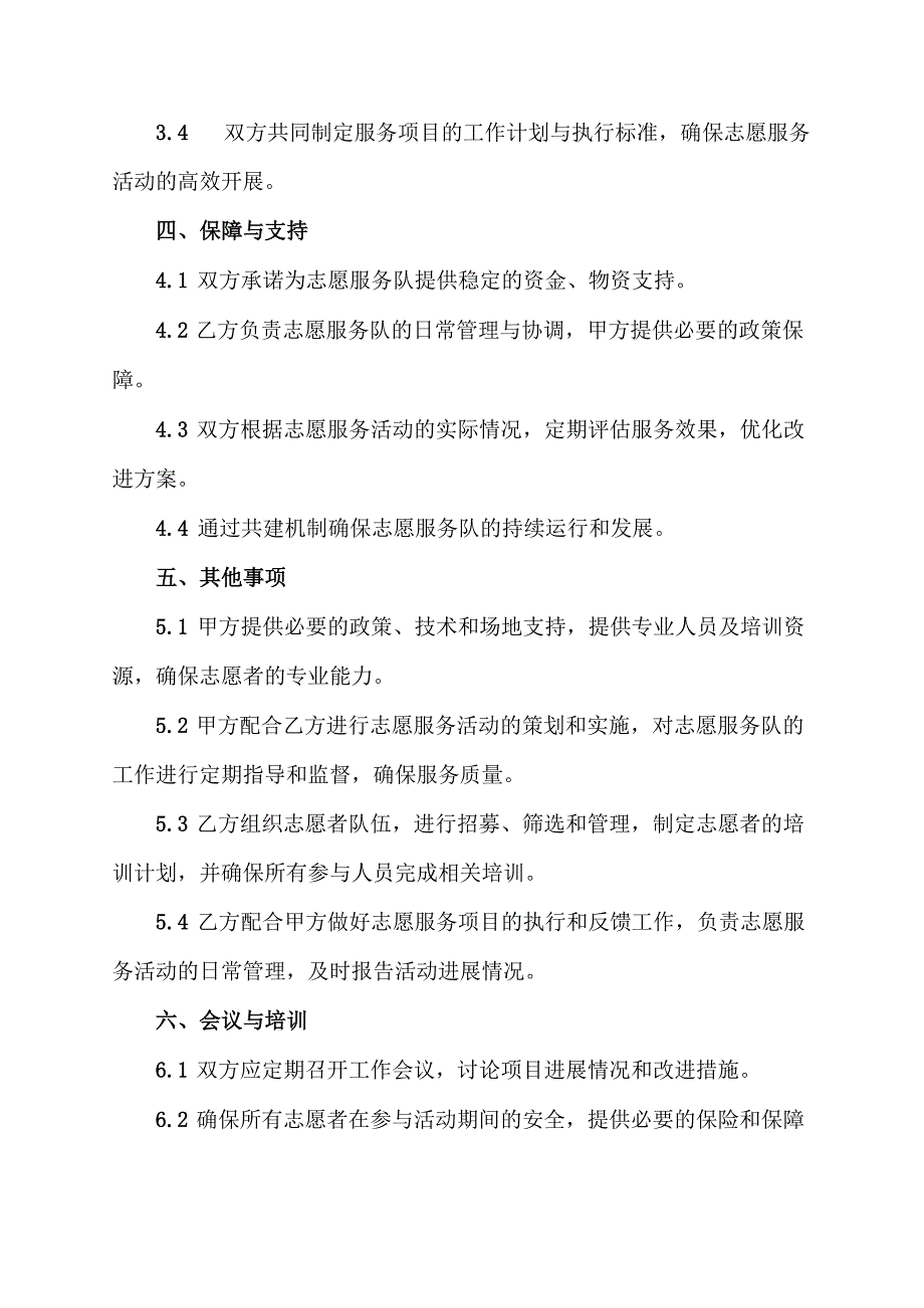 疾控中心志愿服务队共建协议.docx_第2页
