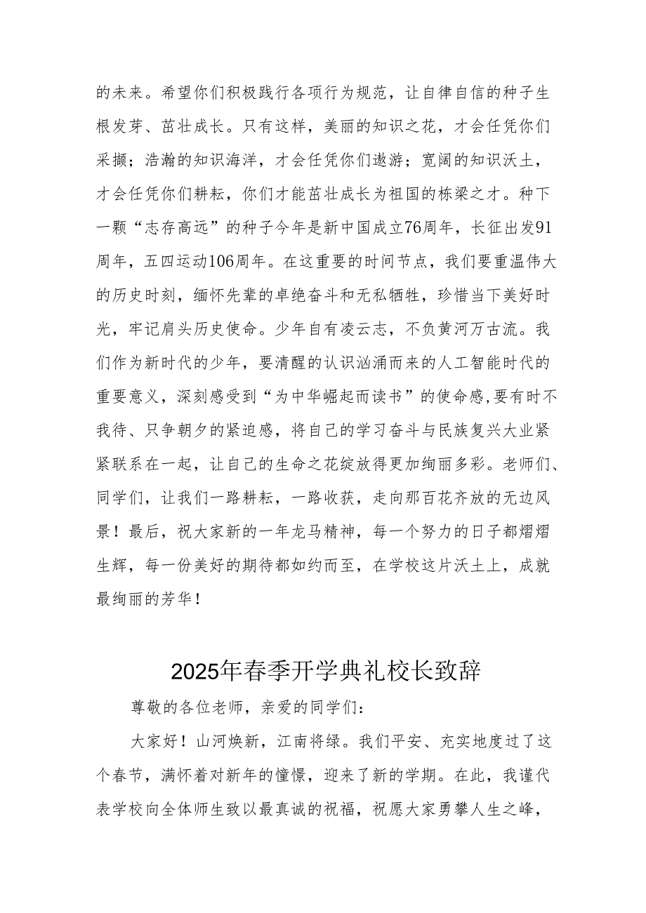 2025年乡镇学校春季开学典礼校长致辞.docx_第2页