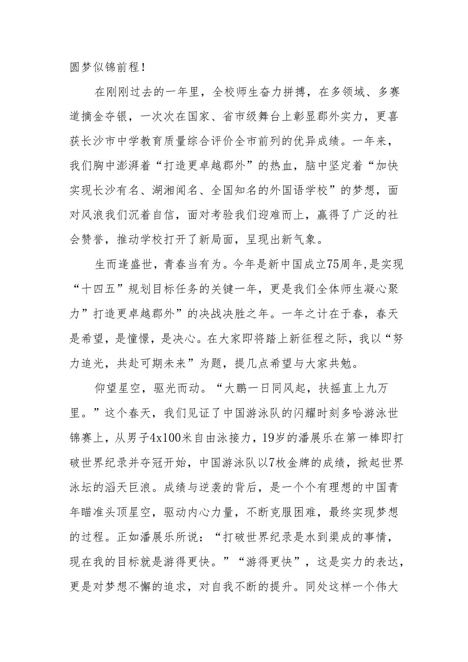 2025年乡镇学校春季开学典礼校长致辞.docx_第3页