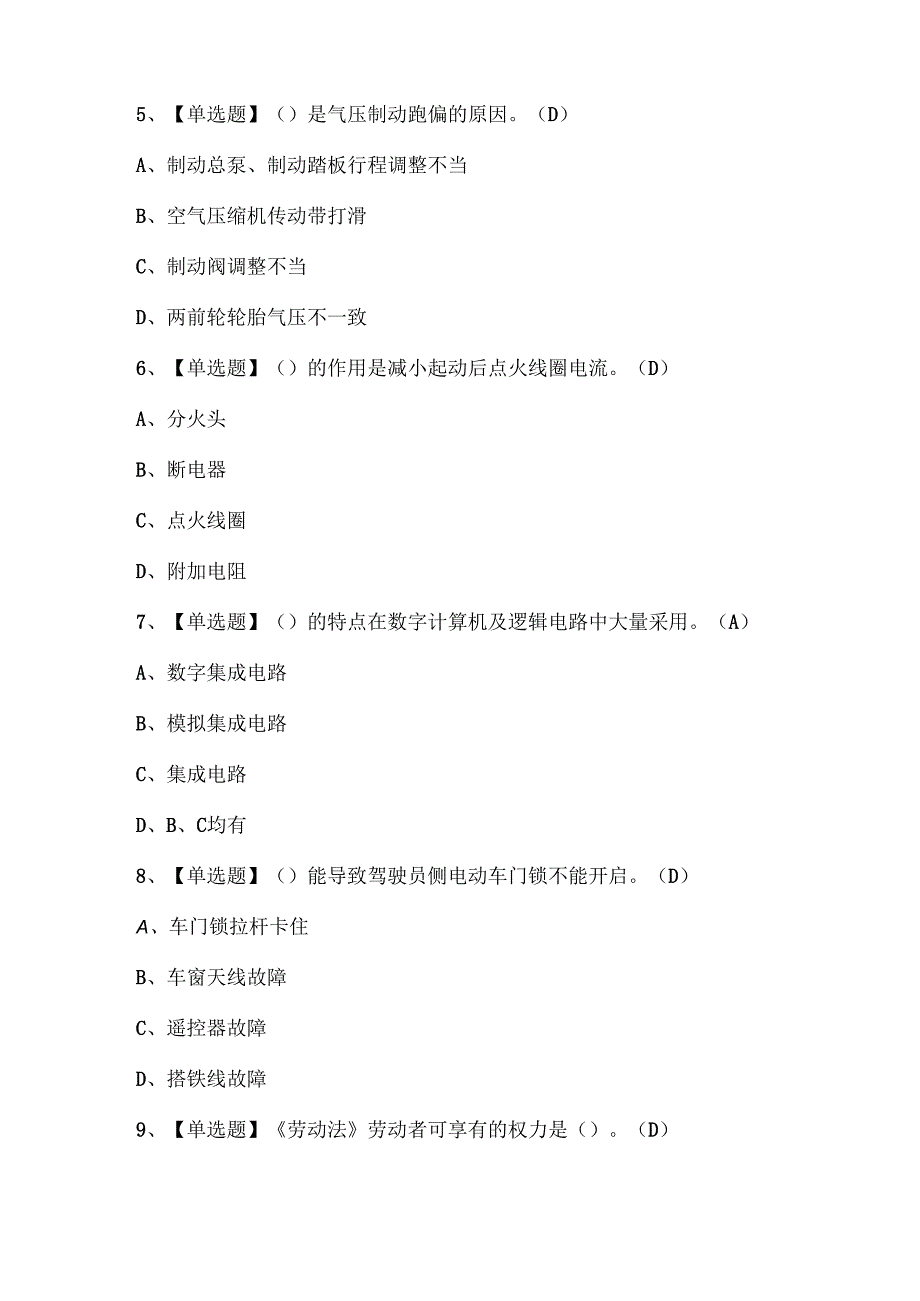 2025年汽车修理工（中级）证考试题库.docx_第2页