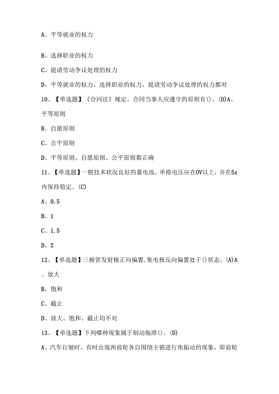 2025年汽车修理工（中级）证考试题库.docx_第3页