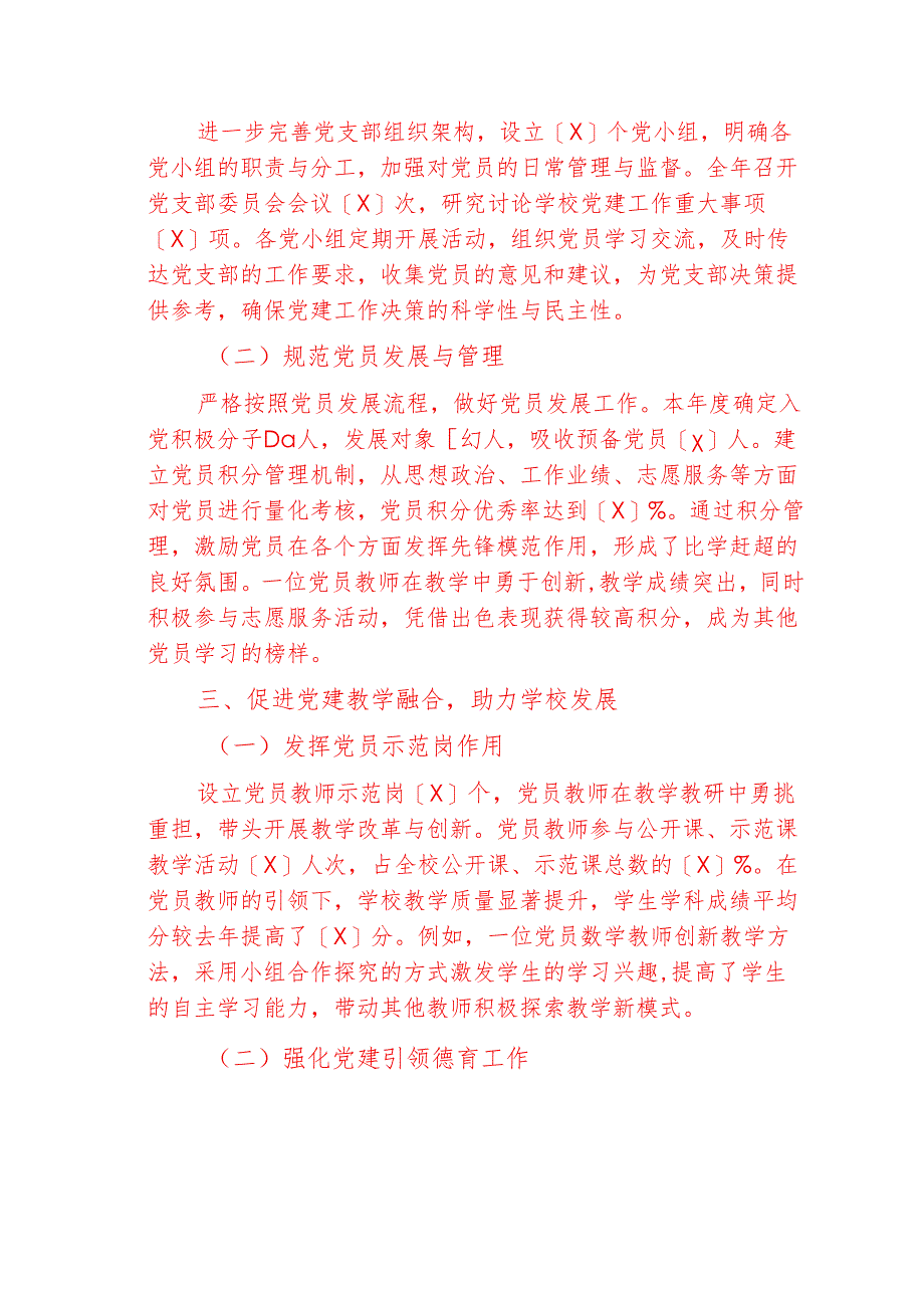 2025学校党支部党建工作总结（完整版）.docx_第2页
