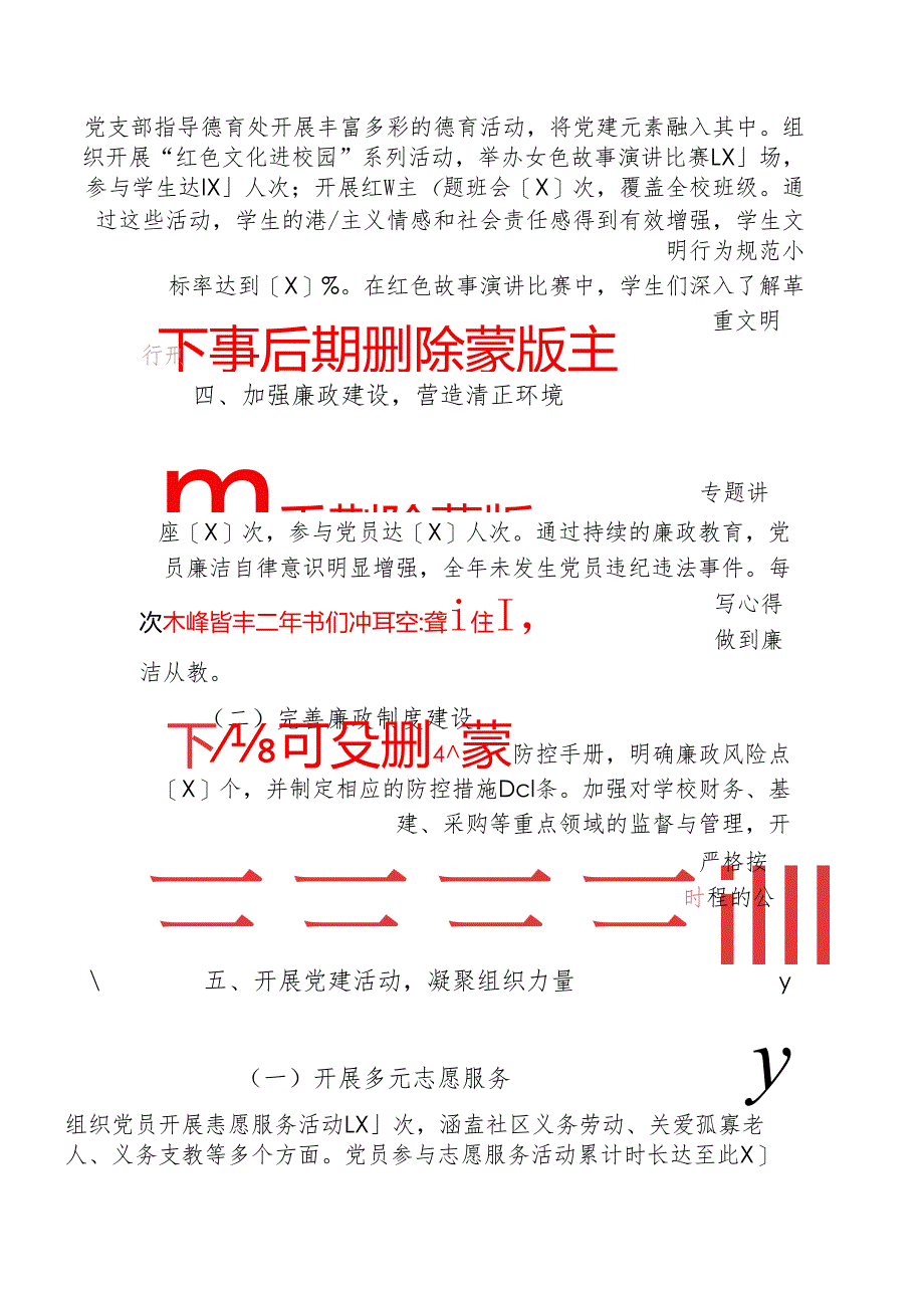 2025学校党支部党建工作总结（完整版）.docx_第3页