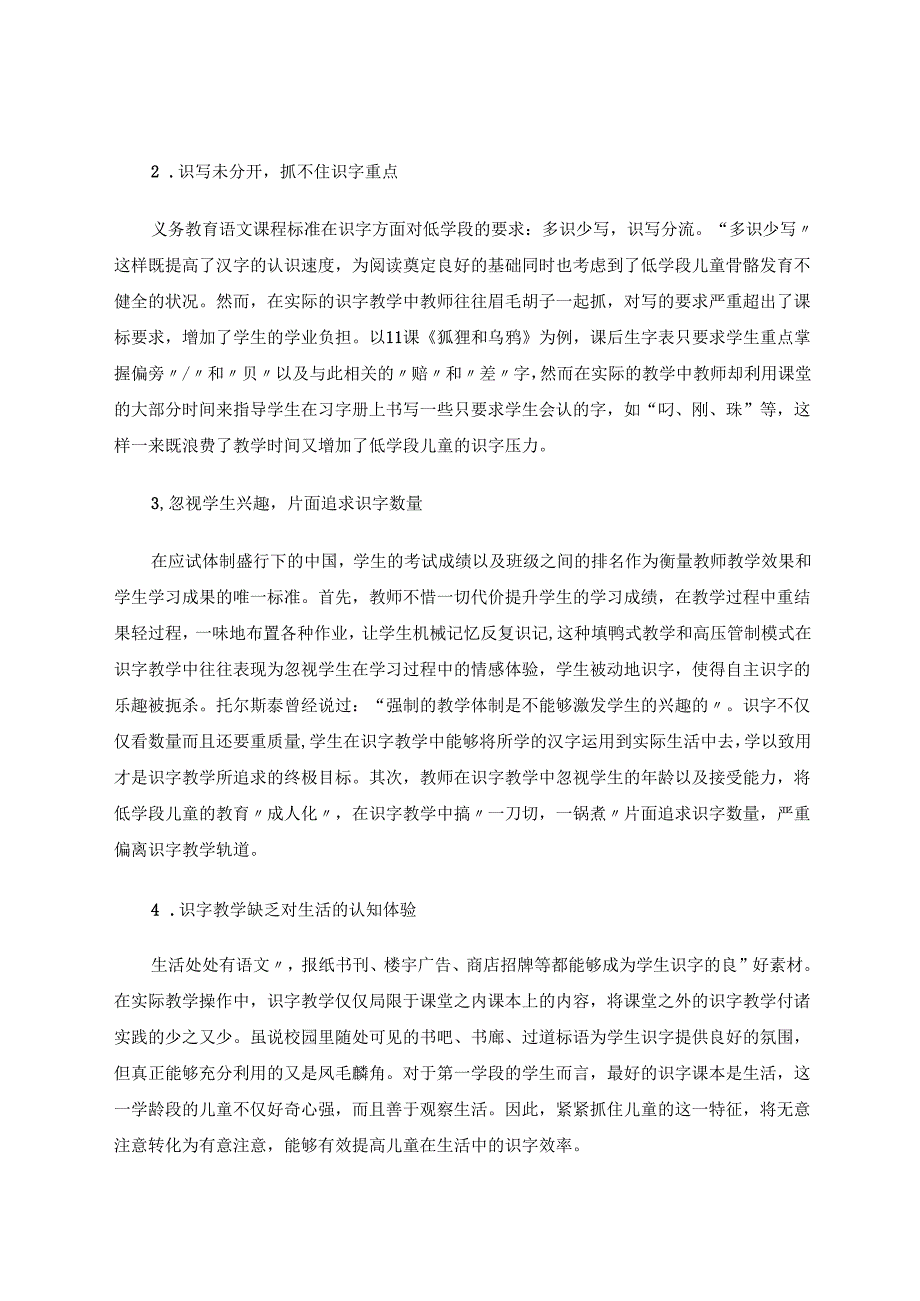 以识字为基石筑教学之堡垒 论文.docx_第2页