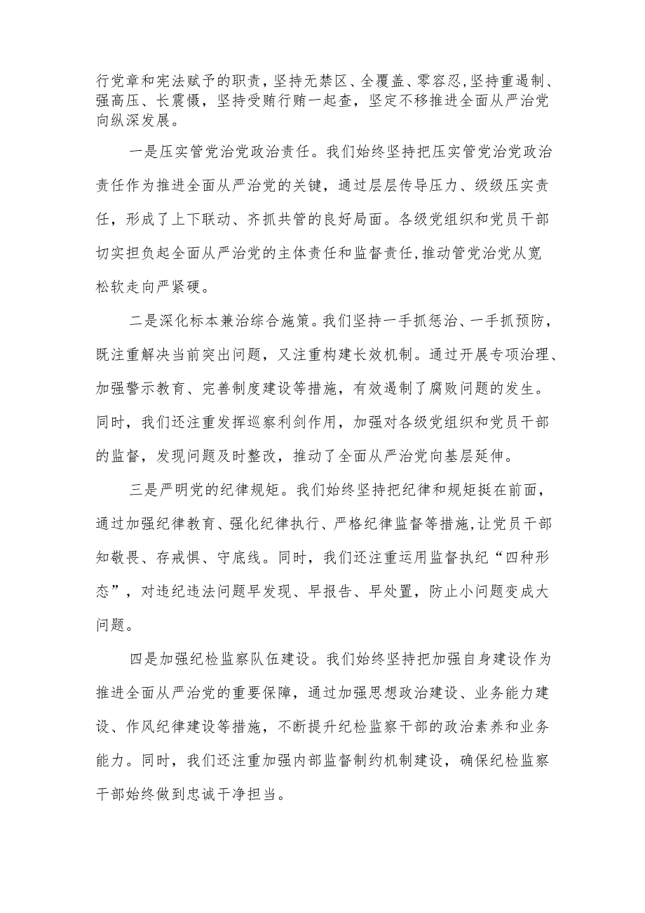 在2025年市纪委全会上的讲话.docx_第2页