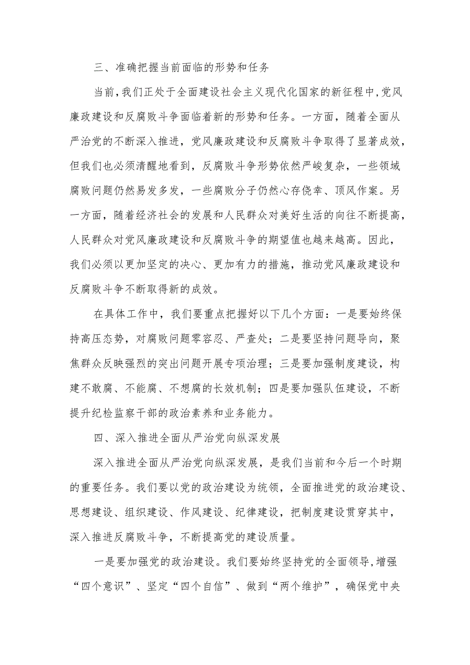 在2025年市纪委全会上的讲话.docx_第3页