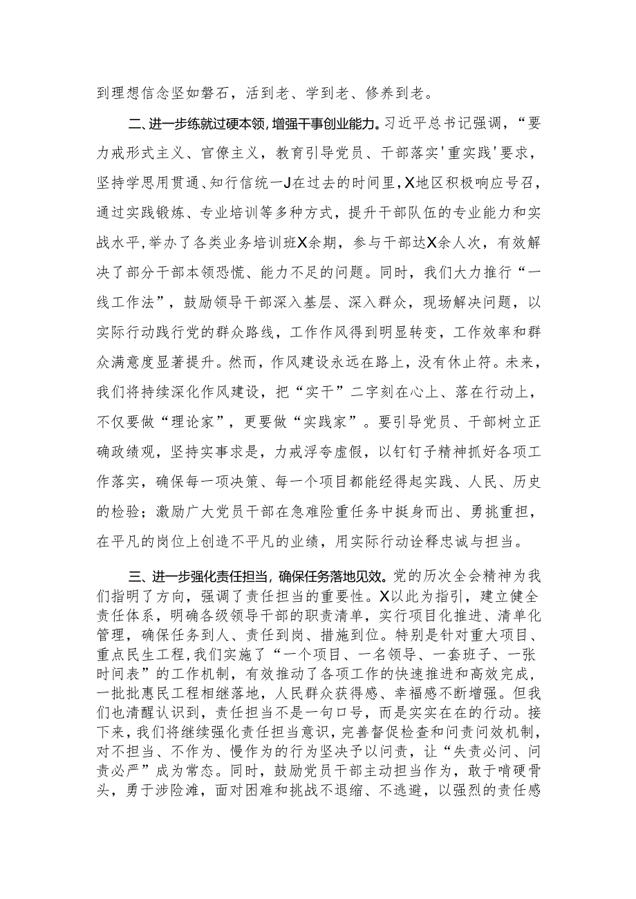 （会前）县委书记在民主生活会前的研讨发言提纲（1587字）.docx_第2页