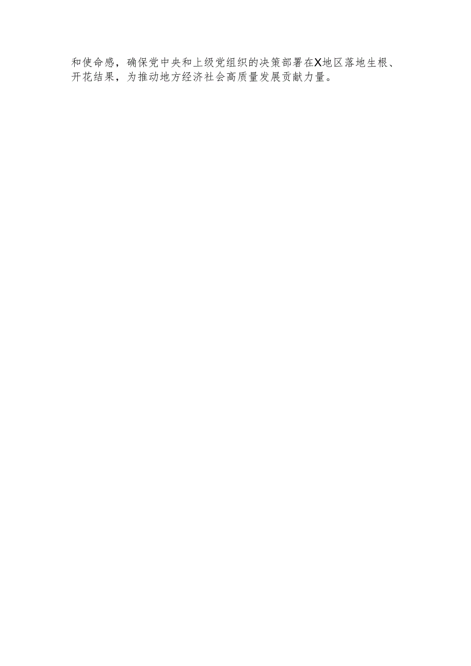 （会前）县委书记在民主生活会前的研讨发言提纲（1587字）.docx_第3页