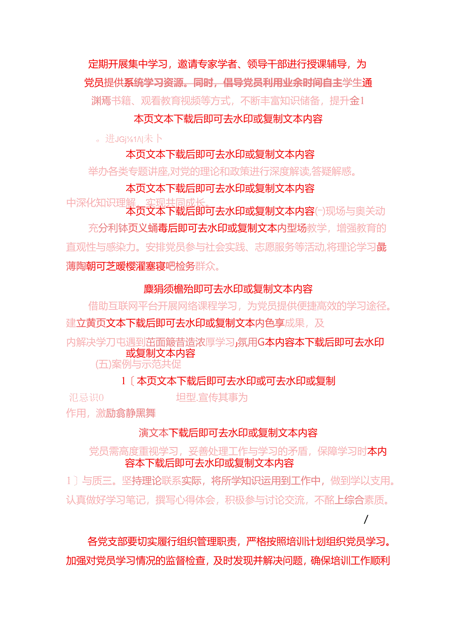 2025 年1-12月党员教育培训计划方案（精选）.docx_第3页