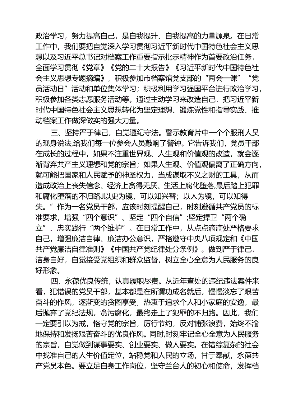 (3篇)观看《反腐为了人民》第一集《惩治蝇贪蚁腐》心得体会范文.docx_第2页