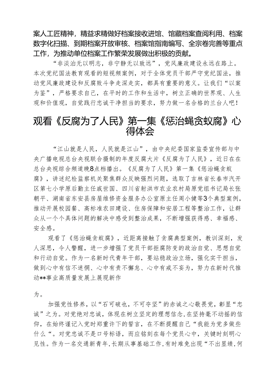 (3篇)观看《反腐为了人民》第一集《惩治蝇贪蚁腐》心得体会范文.docx_第3页