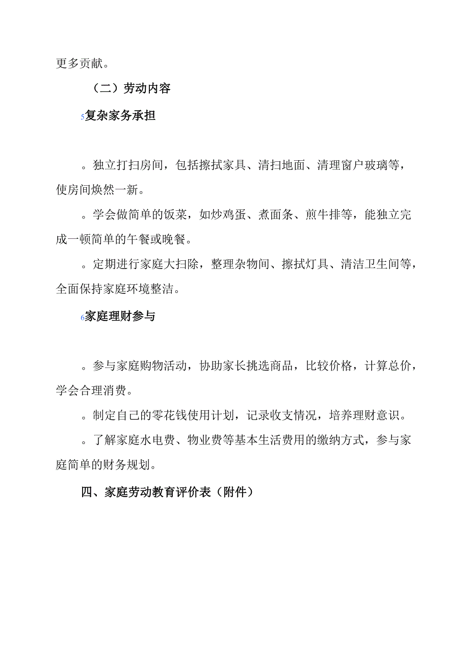 小学各年级家庭劳动教育清单方案 .docx_第3页