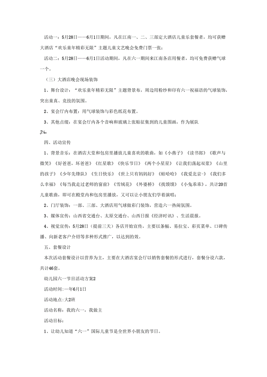 幼儿园六一节目活动策划方案五篇.docx_第2页