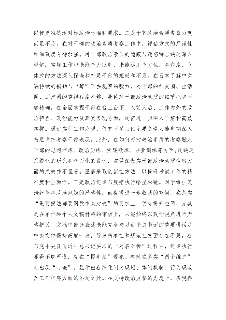 党员领导干部2024年度民主生活会对照检查材料（5931字） 四个带头.docx_第2页