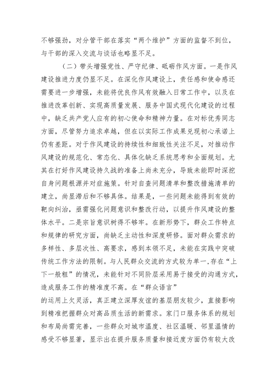 党员领导干部2024年度民主生活会对照检查材料（5931字） 四个带头.docx_第3页