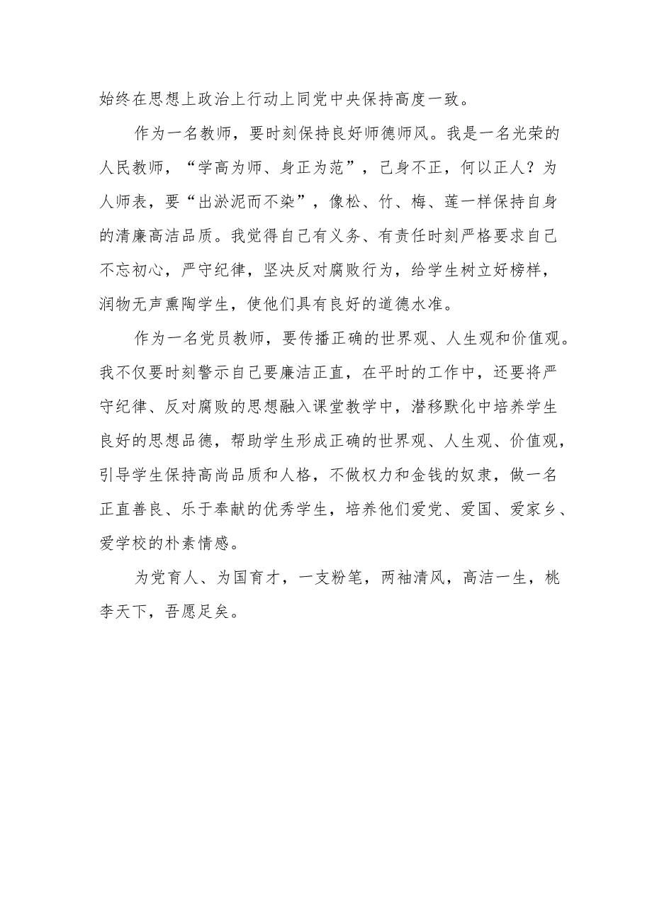 党员教师《反腐为了人民》观后感心得体会.docx_第2页