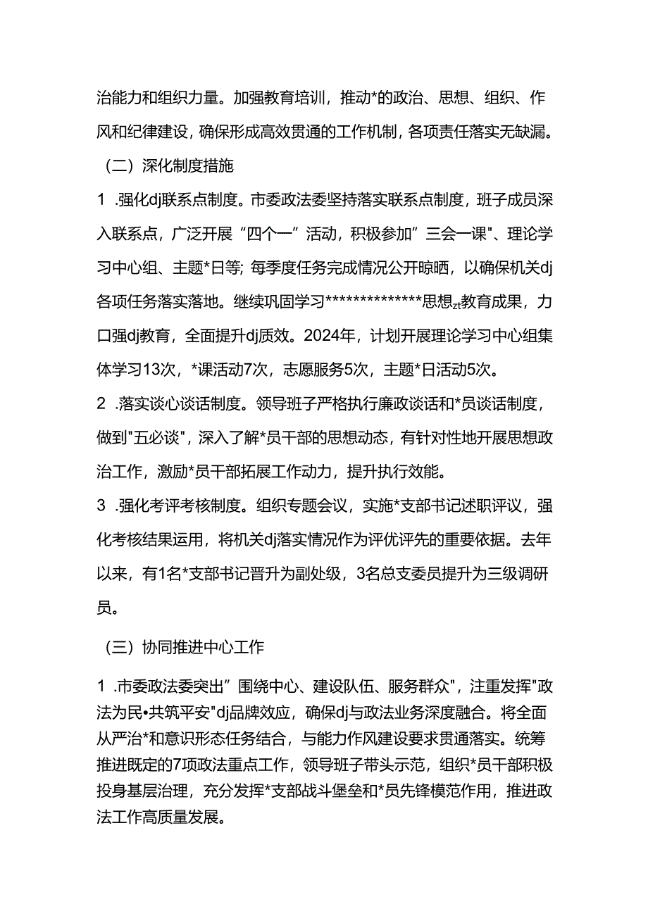 政法委书记2024年度抓基层X建述职工作报告.docx_第2页