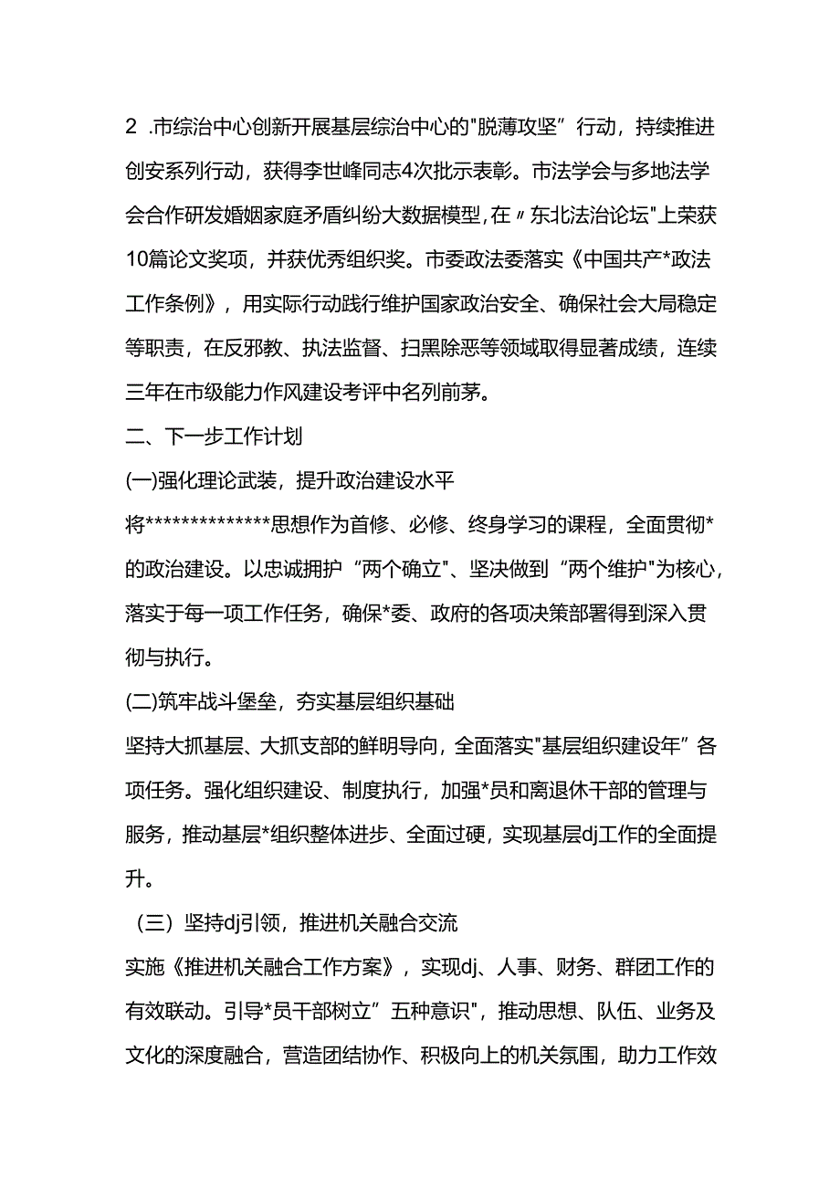 政法委书记2024年度抓基层X建述职工作报告.docx_第3页
