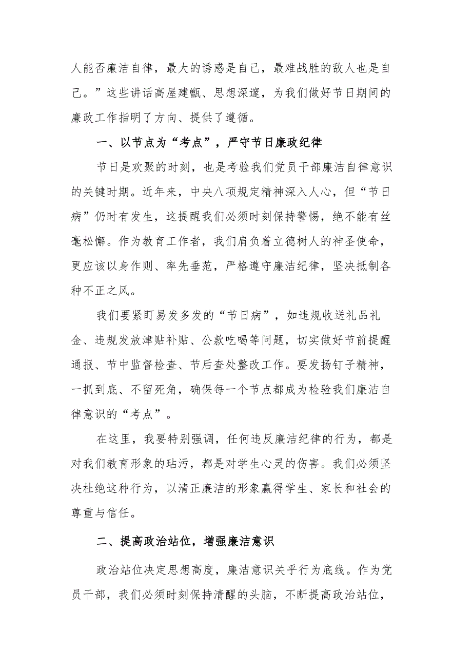 中小学校长在元旦、春节前廉政教育暨警示教育大会讲话：廉洁过节日正气迎新年.docx_第2页